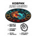 KM0066 Коврик для мыши Рыбы Инь-Ян, d.20см