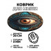KM0202 Коврик для мыши Глаз, d.20см