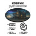 KM0211 Коврик для мыши Дом, d.20см