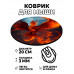 KM0363 Коврик для мыши Феникс, d.20см
