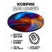 KM0364 Коврик для мыши Феникс, d.20см