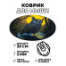 KM0368 Коврик для мыши Сова, d.20см