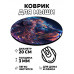 KM0401 Коврик для мыши Лев, d.20см
