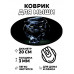 KM0409 Коврик для мыши Пантера, d.20см