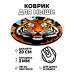 KM0435 Коврик для мыши Тигр, d.20см