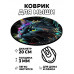 KM0454 Коврик для мыши Кошка, d.20см
