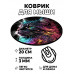 KM0455 Коврик для мыши Кошка, d.20см