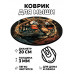 KM0466 Коврик для мыши Тигр, d.20см