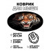 KM0467 Коврик для мыши Тигр, d.20см