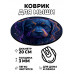 KM0479 Коврик для мыши Щенок, d.20см