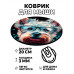 KM0488 Коврик для мыши Собака терьер в очках, d.20см