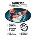 KM0489 Коврик для мыши Собака в очках, d.20см