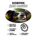KM0490 Коврик для мыши Собака, d.20см
