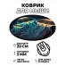 KM0557 Коврик для мыши Медузы, d.20см