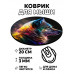 KM0590 Коврик для мыши Волк, d.20см