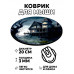 KM0834 Коврик для мыши Проклятый дом, d.20см