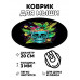 KM0836 Коврик для мыши Коктейль, d.20см