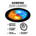 KM0854 Коврик для мыши Инь-ян, d.20см