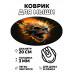 KM0886 Коврик для мыши Череп, d.20см