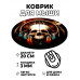 KM0905 Коврик для мыши Череп ловец снов, d.20см