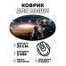 KM1012 Коврик для мыши Инопланетянин НЛО, d.20см