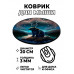 KM1031 Коврик для мыши Большая и Малая Медведица, d.20см
