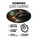 KM1058 Коврик для мыши Кот и бабочка, d.20см