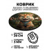 KM1061 Коврик для мыши Кот, d.20см