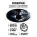 KM1079 Коврик для мыши Коты Инь - Ян, d.20см
