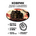 KM1130 Коврик для мыши Зачарованный дом, d.20см