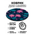 KM1131 Коврик для мыши Лотосы, d.20см