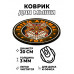 KM1139 Коврик для мыши Тотем Fox (Лиса), d.20см