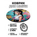 KM1161 Коврик для мыши Девушка на фоне граффити, d.20см