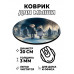 KM1164 Коврик для мыши Пара на кладбище, d.20см