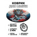 KM1185 Коврик для мыши Восточный дракон, d.20см