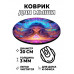 KM1191 Коврик для мыши Обуздание магии, d.20см