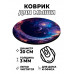 KM1209 Коврик для мыши Космос, d.20см