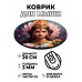 KM1219 Коврик для мыши Лакшми, d.20см
