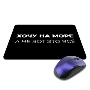 KMP604 Коврик для мыши 22х18см Хочу на море