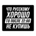KMP608 Коврик для мыши 22х18см Что русскому хорошо