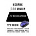 KMP616 Коврик для мыши 22х18см Это фиаско, братан