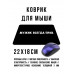 KMP627 Коврик для мыши 22х18см Мужик всегда прав