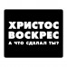 KMP632 Коврик для мыши 22х18см Христос воскрес