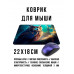KMP652 Коврик для мыши 22х18см Сова в лесу
