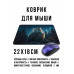 KMP655 Коврик для мыши 22х18см Сова