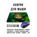 KMP661 Коврик для мыши 22х18см Кот джунгли