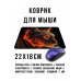 KMP662 Коврик для мыши 22х18см Пламенный кот