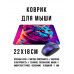 KMP700 Коврик для мыши 22х18см Неоновый кот