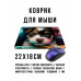 KMP707 Коврик для мыши 22х18см Щенок