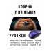 KMP710 Коврик для мыши 22х18см Шпиц